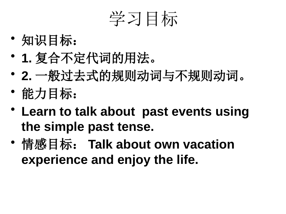 《Where did you go on vacation?》PPT课件_第3页