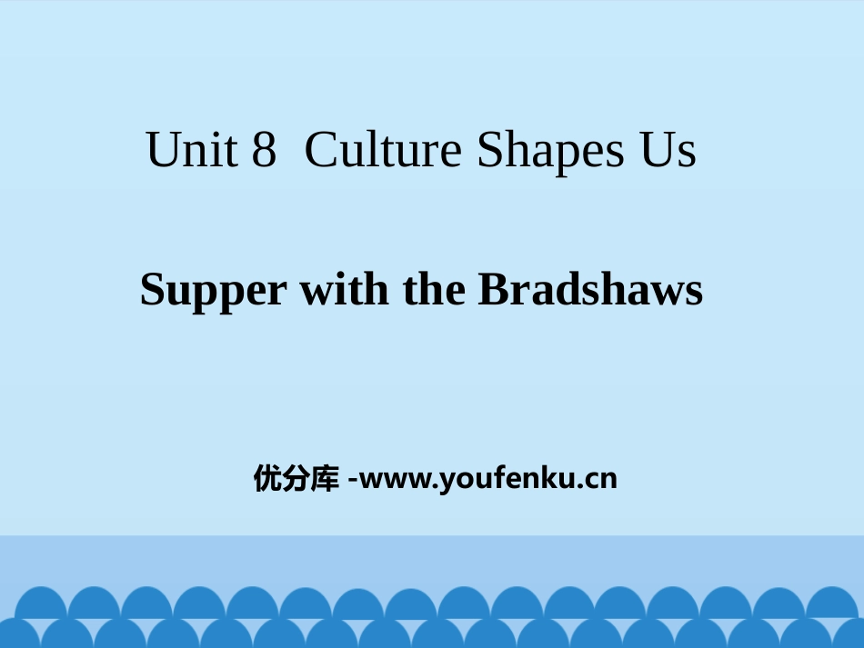 《Supper with the Bradshaws》Culture Shapes Us PPT课件_第1页