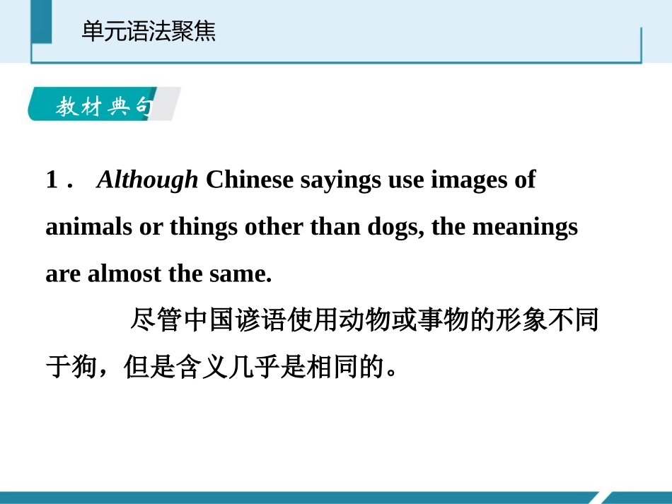 《单元语法聚焦》Culture Shapes Us PPT课件_第2页