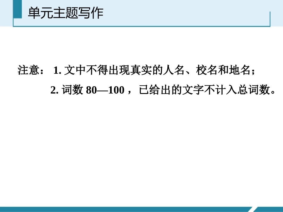 《单元主题写作》Culture Shapes Us PPT课件_第3页