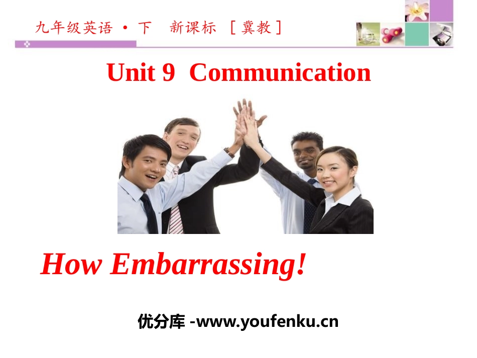 《How Embarrassing!》Communication PPT课件_第1页