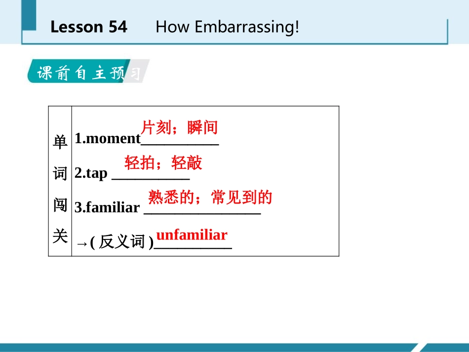 《How Embarrassing!》Communication PPT课件_第2页