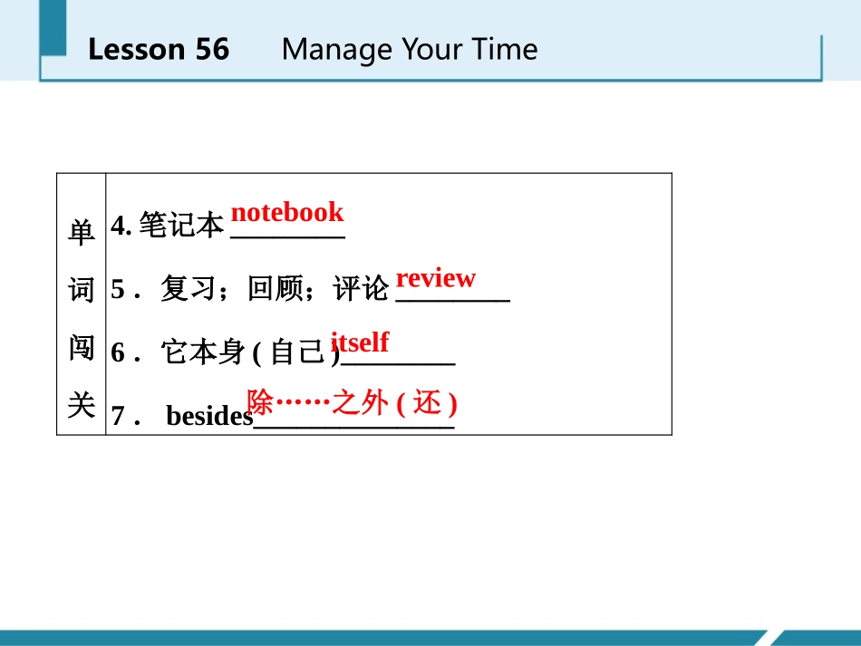 《Manage Your Time》Get ready for the future PPT课件_第3页