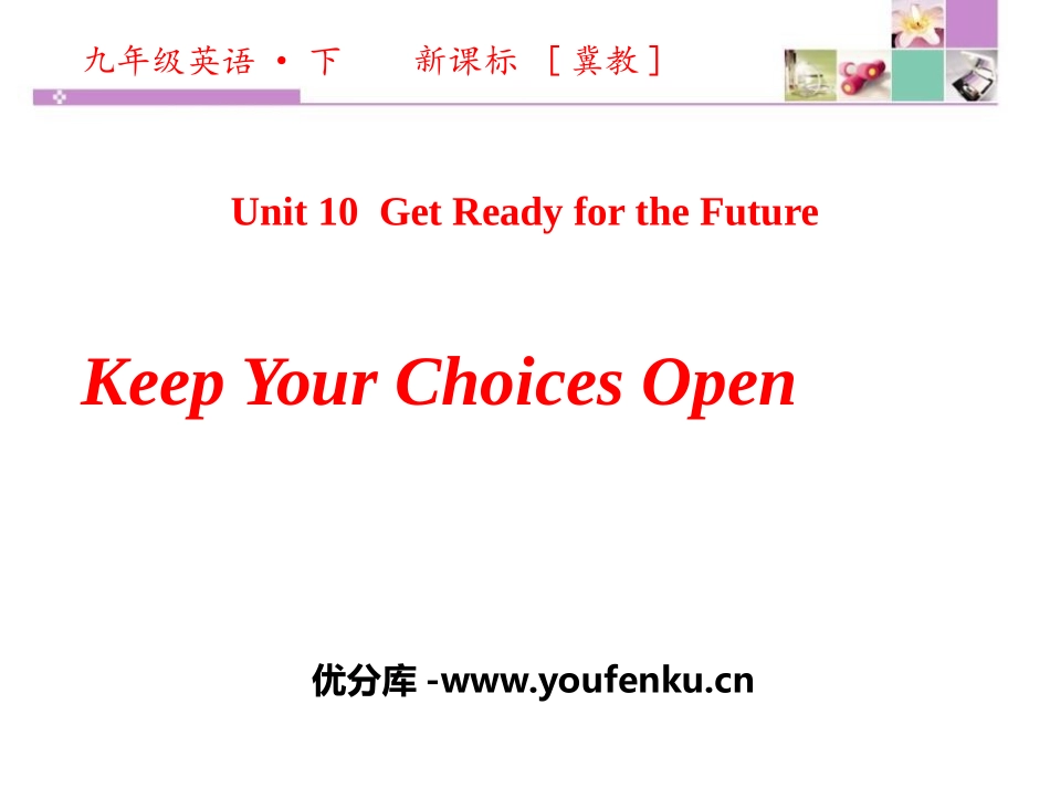 《Keep Your Choices Open》Get ready for the future PPT课件_第1页