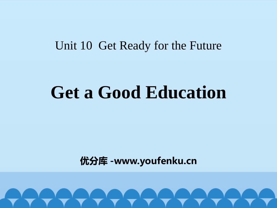 《Get a Good Education》Get ready for the future PPT课件_第1页