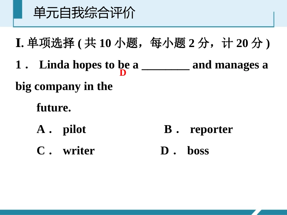 《单元自我综合评价》Get ready for the future PPT课件_第2页