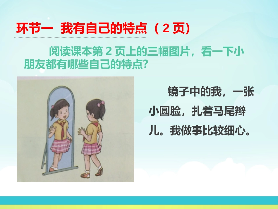 《我是独特的》我和我的同伴PPT课件[三年级道德与法治下册]_第3页