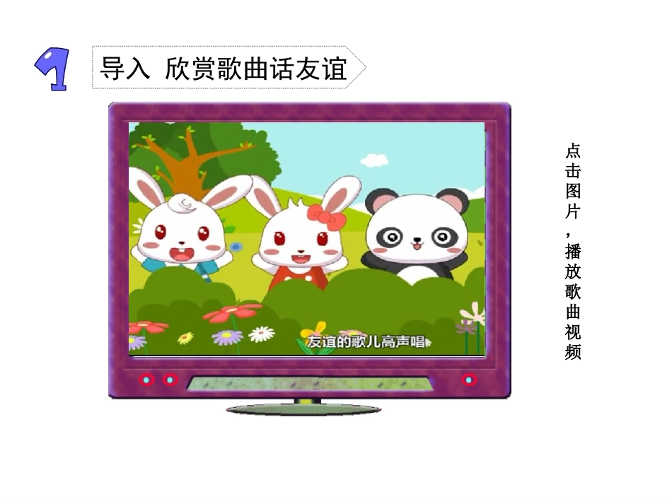 《同学相伴》我和我的同伴PPT课件[三年级道德与法治下册]_第2页
