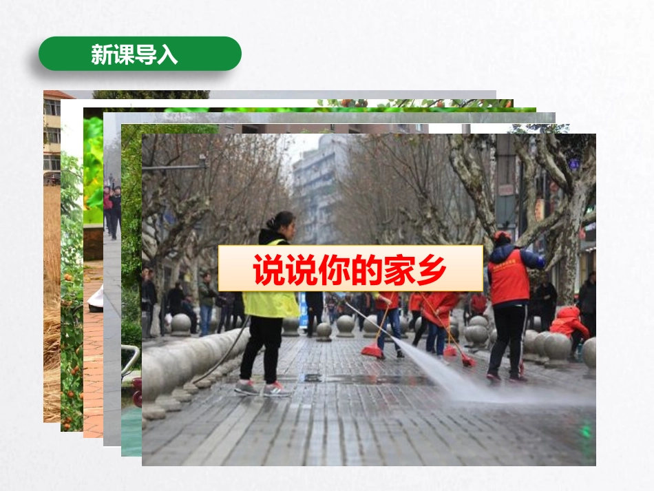 《我的家在这里》我在这里长大PPT课件[三年级道德与法治]_第2页