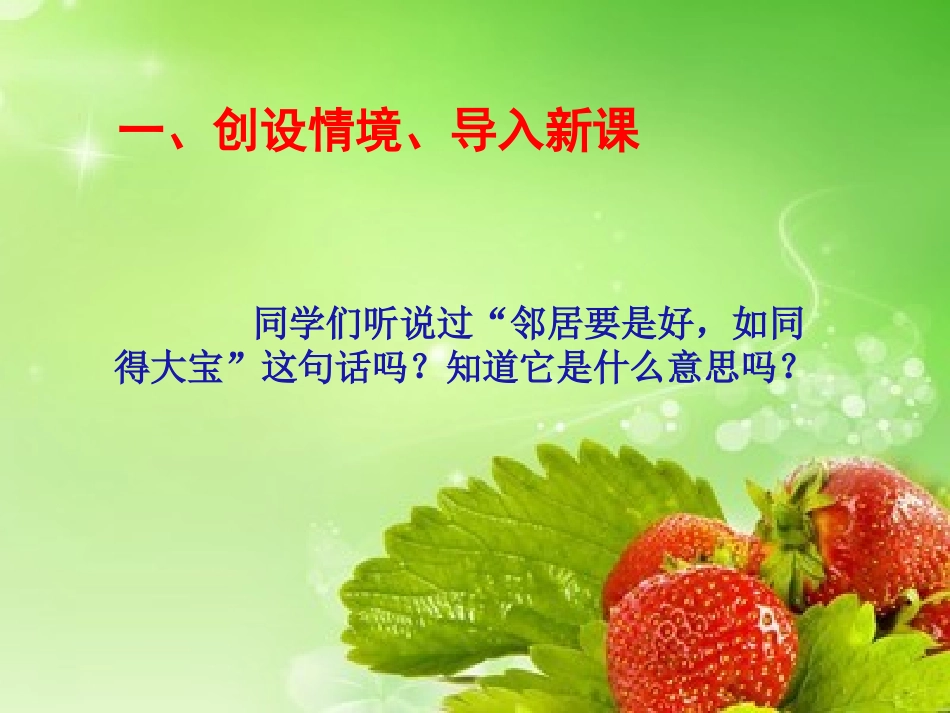 《我家的好邻居》我在这里长大PPT课件[三年级道德与法治]_第2页