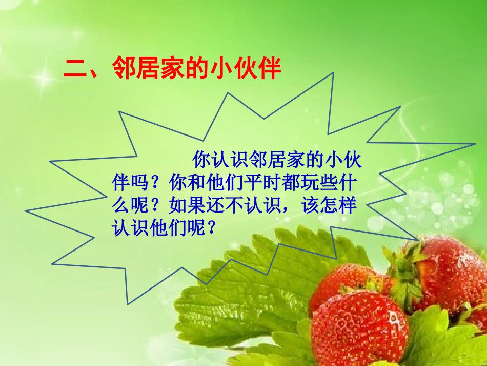 《我家的好邻居》我在这里长大PPT课件[三年级道德与法治]_第3页