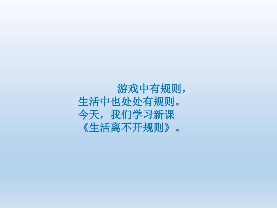 《生活离不开规则》我们的公共生活PPT课件[三年级道德与法治]_第2页