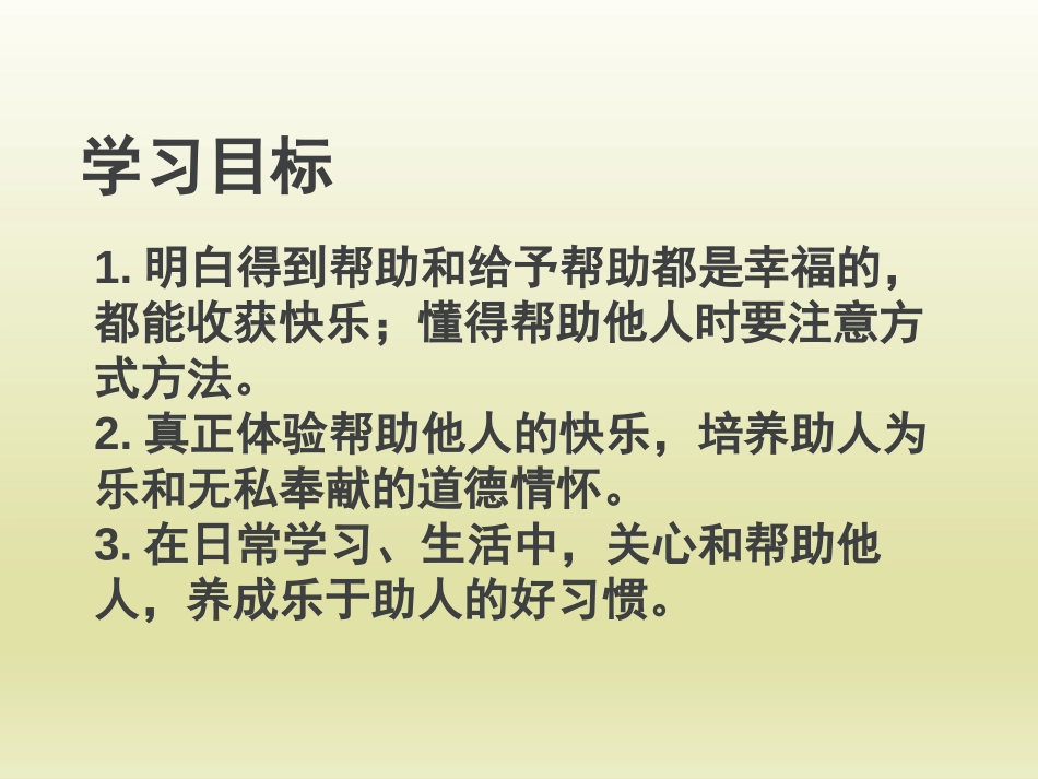 《爱心的传递者》我们的公共生活PPT课件[三年级道德与法治]_第2页