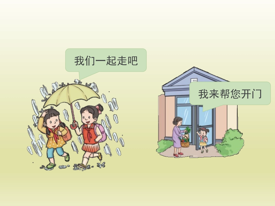 《爱心的传递者》我们的公共生活PPT课件[三年级道德与法治]_第3页