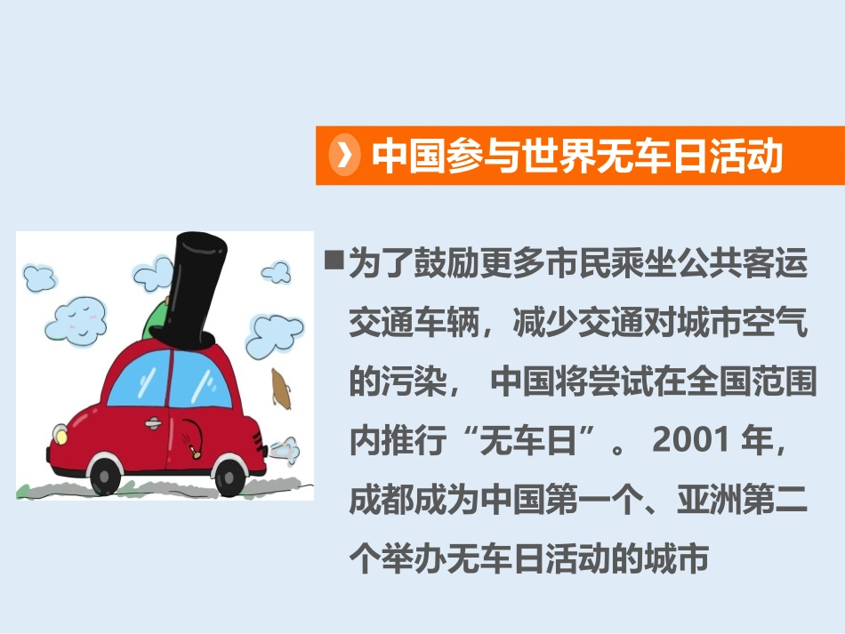 《慧眼看交通》多样的交通和通信PPT课件[三年级道德与法治]_第2页