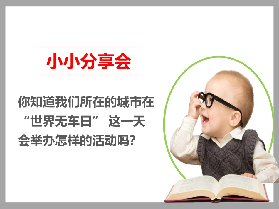 《慧眼看交通》多样的交通和通信PPT课件[三年级道德与法治]_第3页