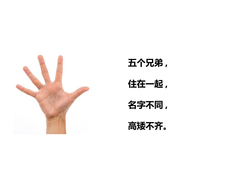 《山村》PPT课件[北师大版一年级语文上册]_第3页