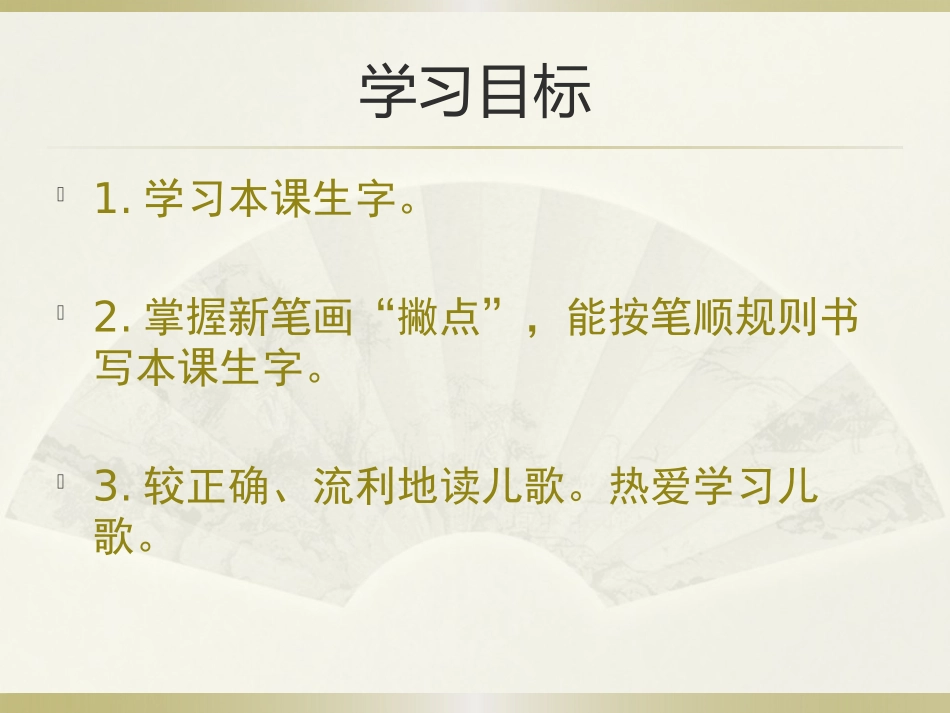 《海水》PPT课件[北师大版一年级语文上册]_第2页