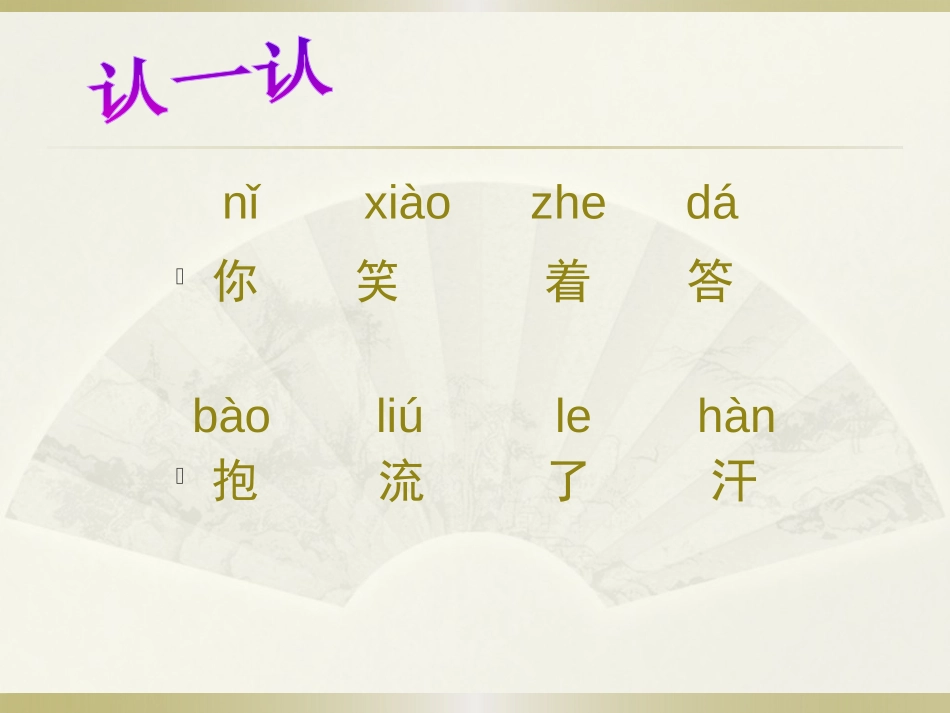《海水》PPT课件[北师大版一年级语文上册]_第3页