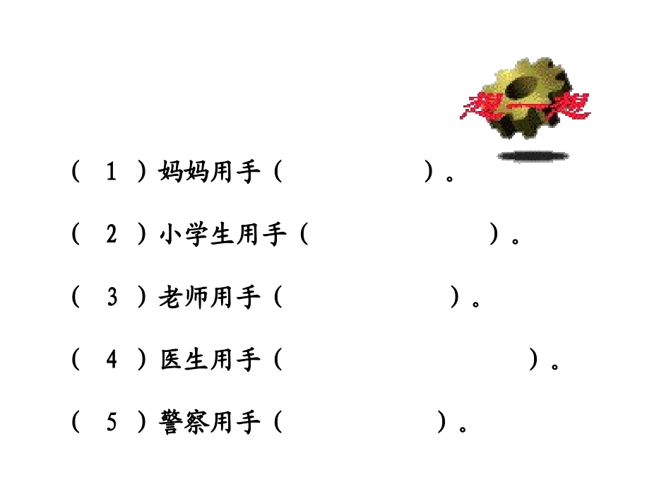 《两件宝》PPT课件[北师大版一年级语文上册]_第3页