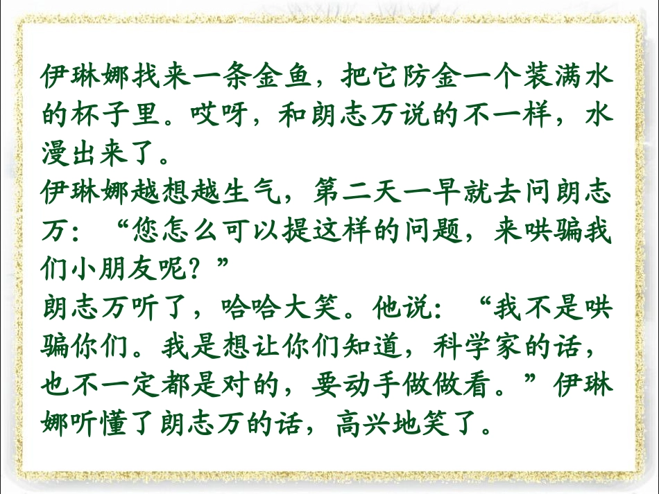 《两件宝》PPT课件[北师大版一年级语文上册]_第2页