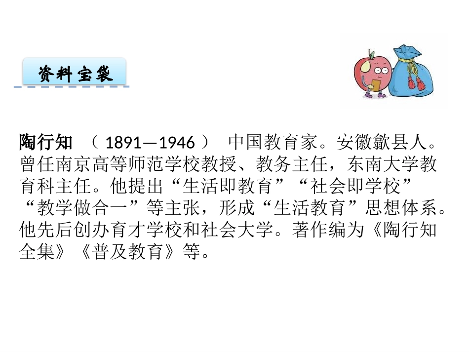 《两件宝》PPT课件[北师大版一年级语文上册]_第2页