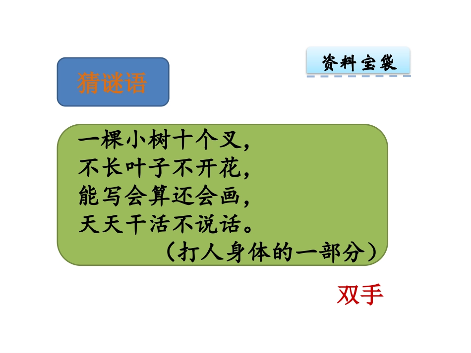 《两件宝》PPT课件[北师大版一年级语文上册]_第3页