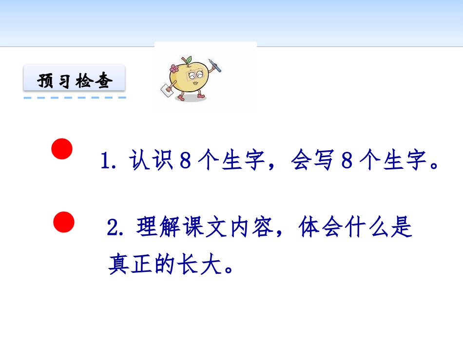 《玛莎长大了》PPT课件[北师大版一年级语文上册]_第2页