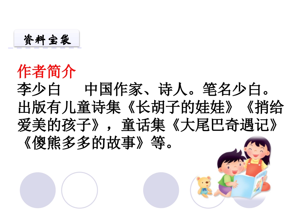 《小鱼的梦》PPT教学课件[北师大版一年级语文下册]_第2页