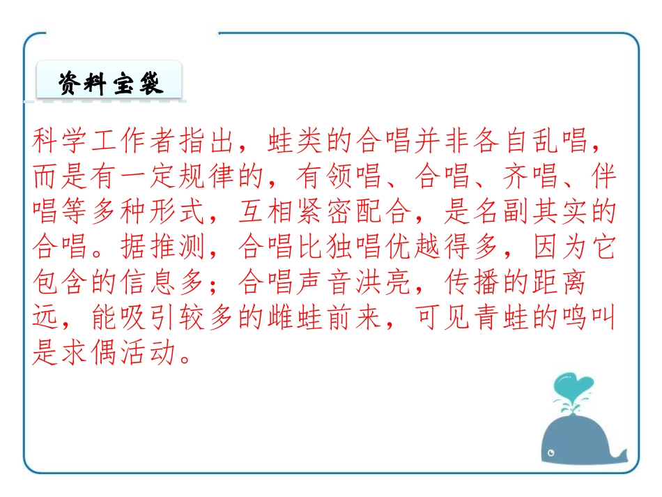 《池塘边的叫声》PPT课件[北师大版一年级语文下册]_第2页