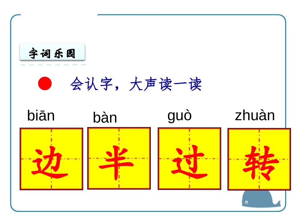 《池塘边的叫声》PPT课件[北师大版一年级语文下册]_第3页