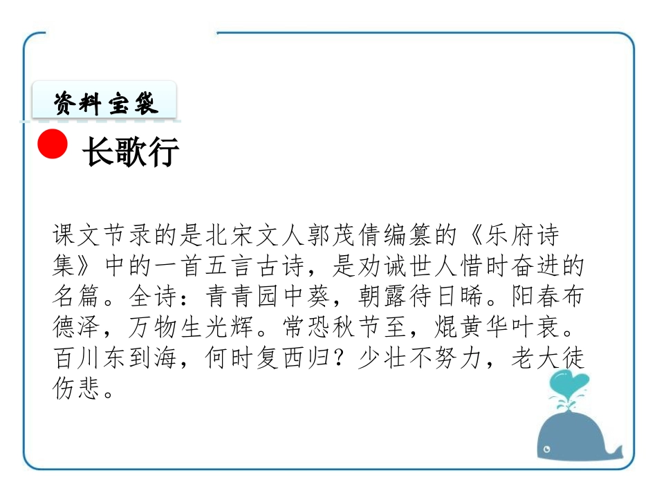 《长歌行》PPT课件[北师大版一年级语文下册]_第2页
