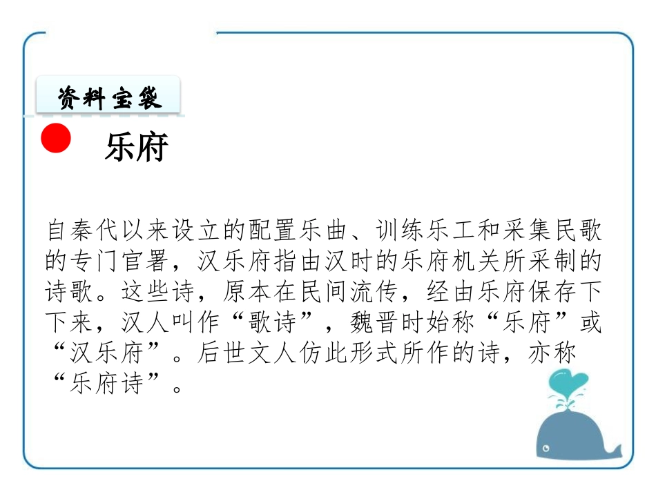 《长歌行》PPT课件[北师大版一年级语文下册]_第3页