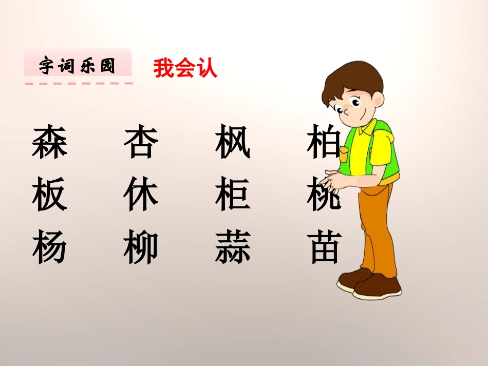 《丁丁冬冬学识字》PPT教学课件[北师大版一年级语文下册]_第3页