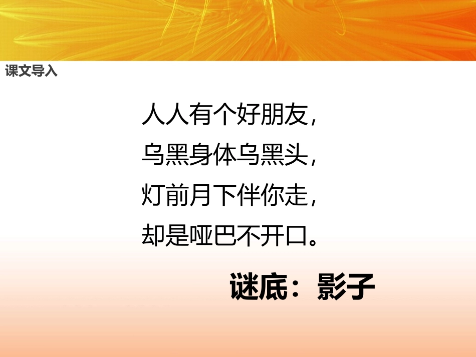 《我的影子》PPT课件[北师大版二年级语文上册]_第2页
