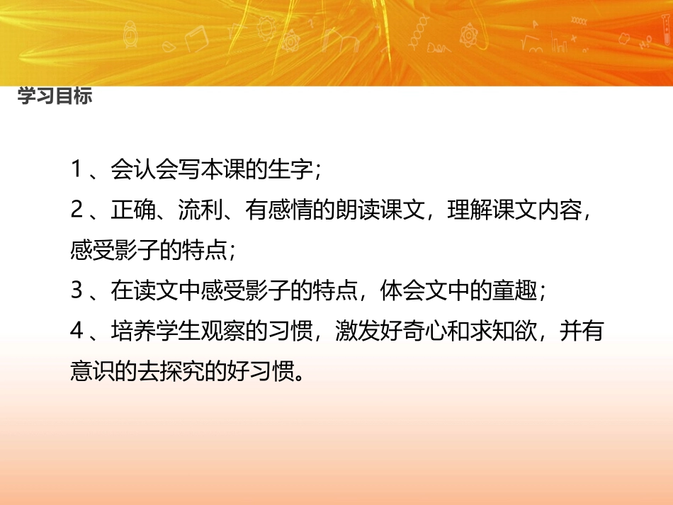 《我的影子》PPT课件[北师大版二年级语文上册]_第3页