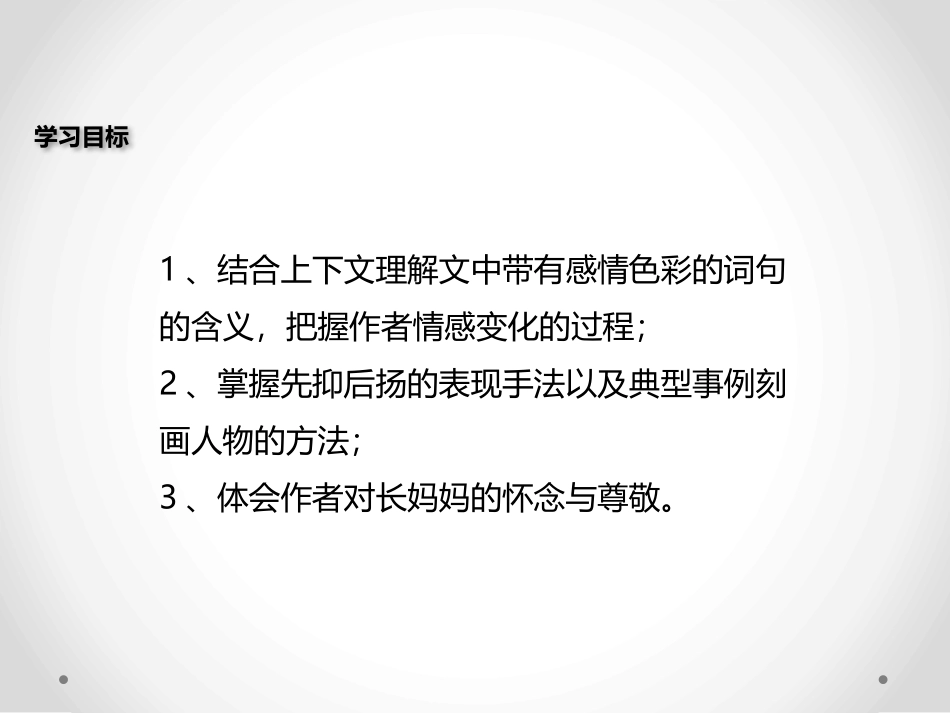 《阿长与<山海经>》PPT课件[北师大版七年级语文上册]_第2页