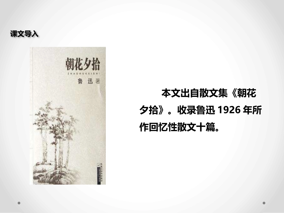 《阿长与<山海经>》PPT课件[北师大版七年级语文上册]_第3页