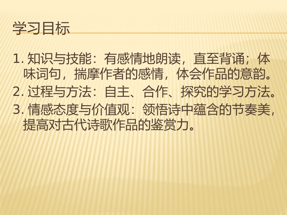 《天净沙·秋思》PPT课件[北师大版七年级语文上册]_第1页