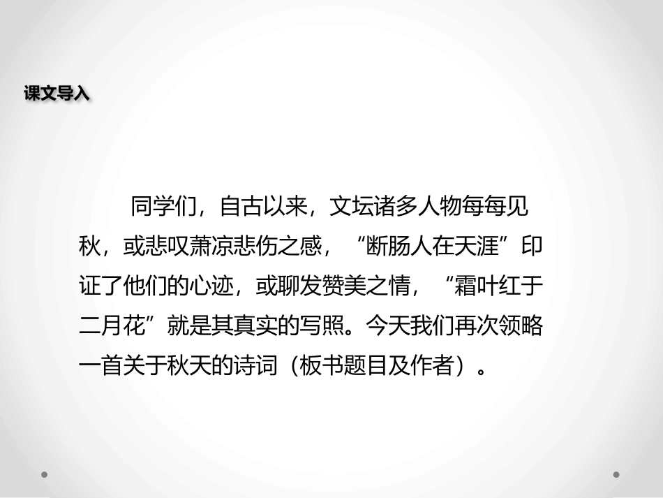 《采桑子·重阳》PPT课件[北师大版七年级语文上册]_第2页