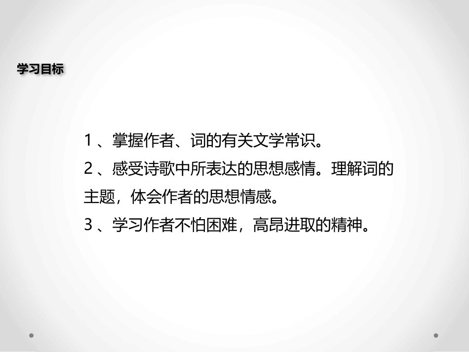 《采桑子·重阳》PPT课件[北师大版七年级语文上册]_第3页