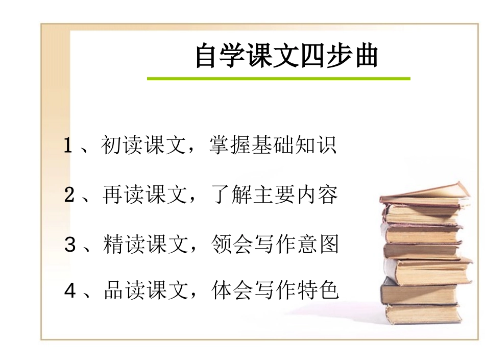 《猫的故事》PPT课件[北师大版七年级语文上册]_第2页