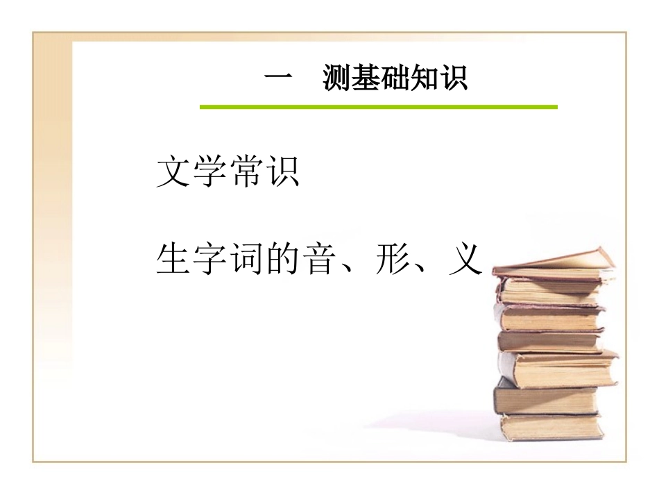 《猫的故事》PPT课件[北师大版七年级语文上册]_第3页