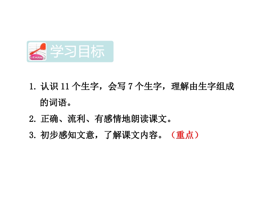 《狮子和兔子》PPT课件[北师大版二年级语文下册]_第2页