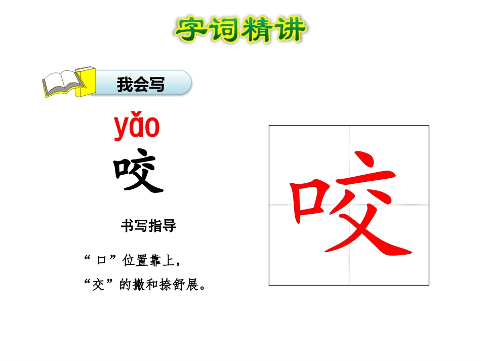 《狮子和兔子》PPT课件[北师大版二年级语文下册]_第3页