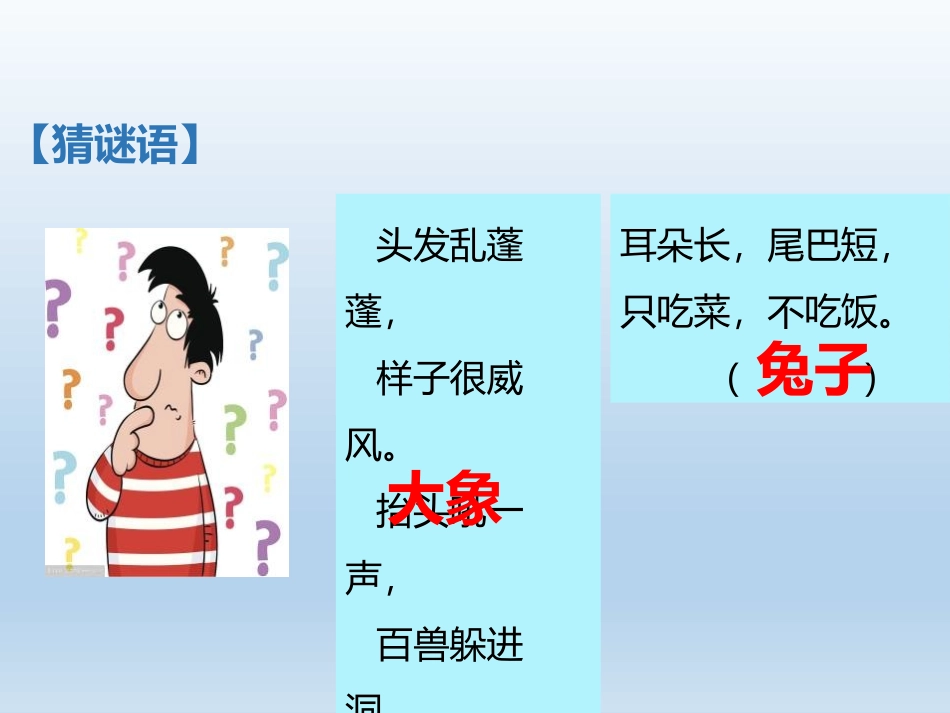 《狮子和兔子》PPT课件[北师大版二年级语文下册]_第2页