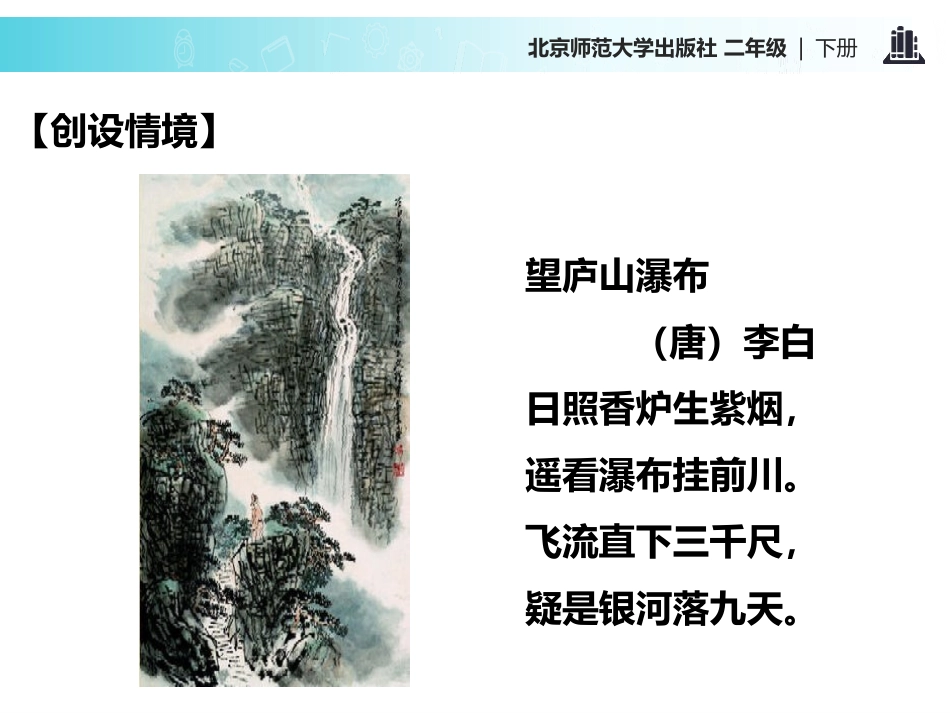 《瀑布》PPT课件[北师大版二年级语文下册]_第2页