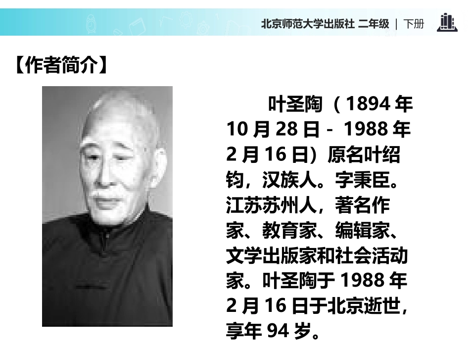 《瀑布》PPT课件[北师大版二年级语文下册]_第3页