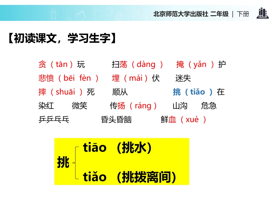 《歌唱二小放牛郎》PPT课件[北师大版二年级语文下册]_第3页
