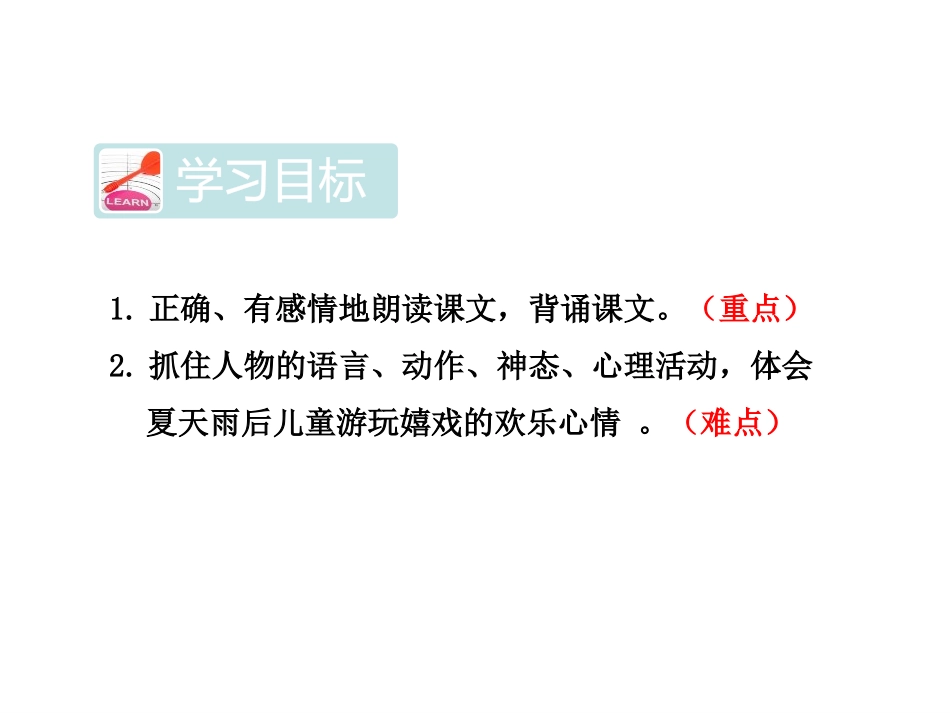 《雨后》PPT教学课件[北师大版二年级语文下册]_第2页